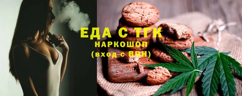 Еда ТГК марихуана  Кириллов 