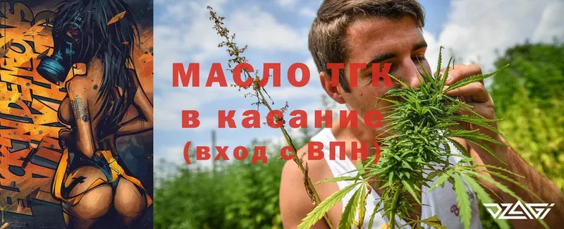 ТГК THC oil  Кириллов 